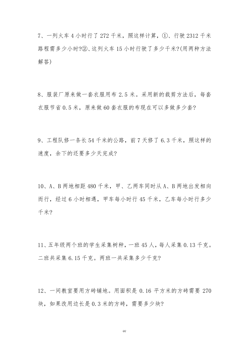 人教版五年级上册数学应用题大全_第2页