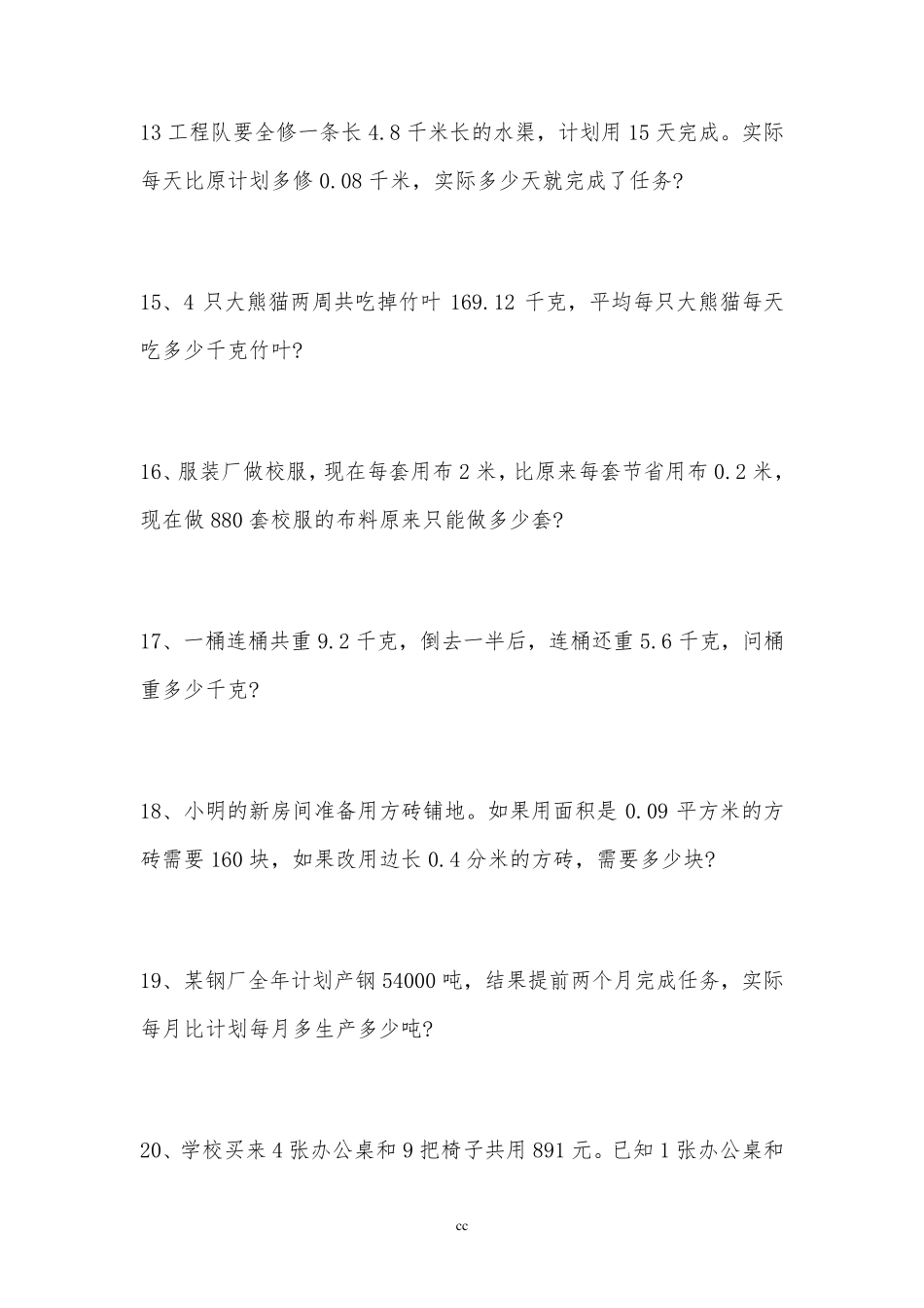 人教版五年级上册数学应用题大全_第3页