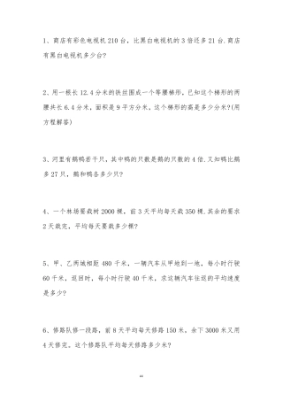 人教版五年级上册数学应用题大全