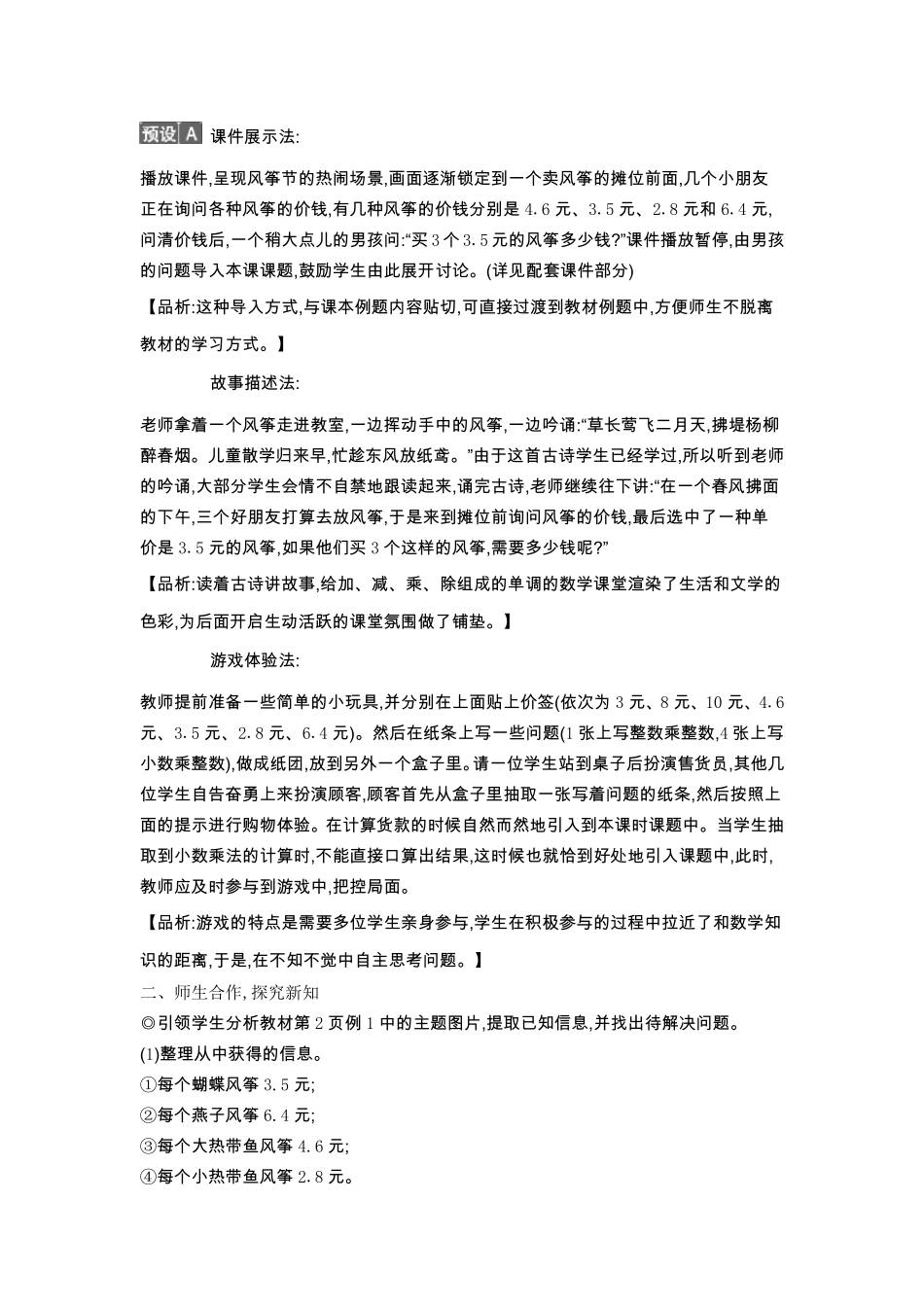 人教版五年级上册数学小数乘法教案_第2页