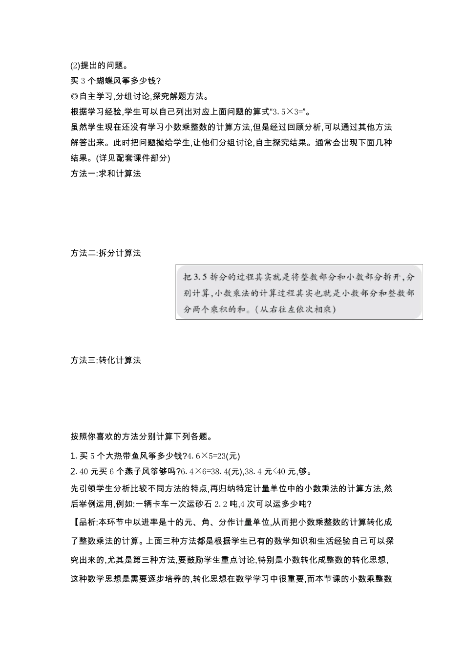 人教版五年级上册数学小数乘法教案_第3页