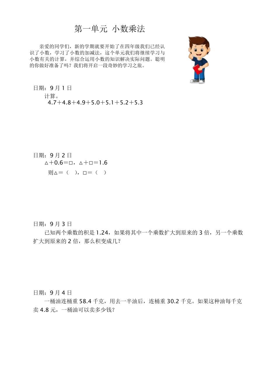 人教版五年级上册数学拓展题(汇总1)附答案_第1页
