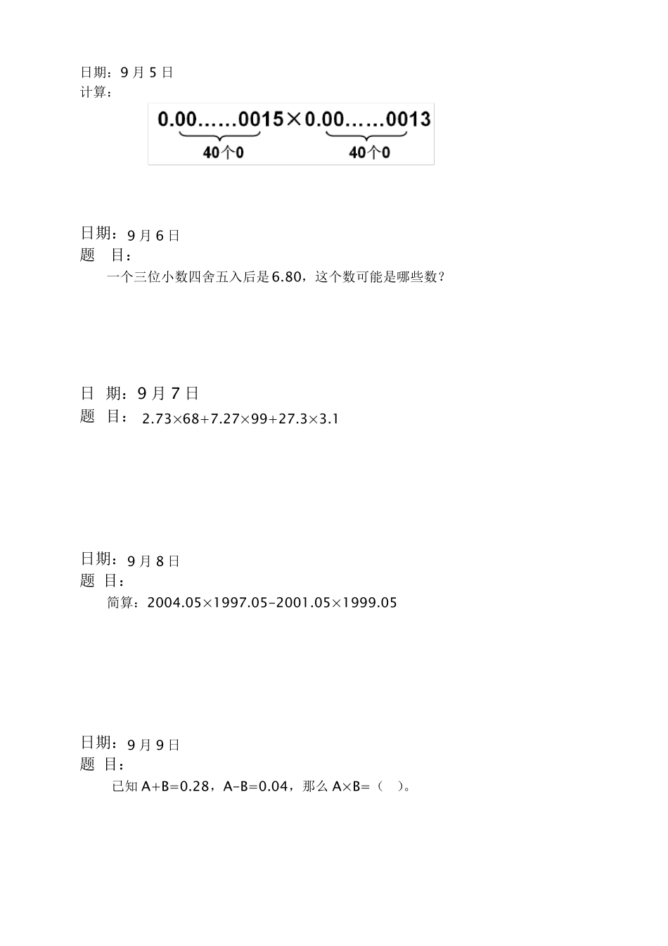 人教版五年级上册数学拓展题(汇总1)附答案_第2页