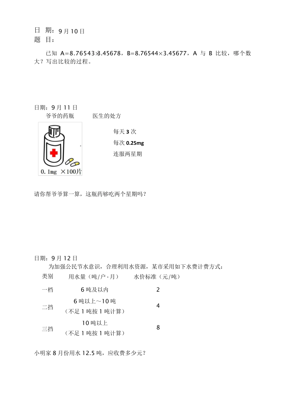 人教版五年级上册数学拓展题(汇总1)附答案_第3页