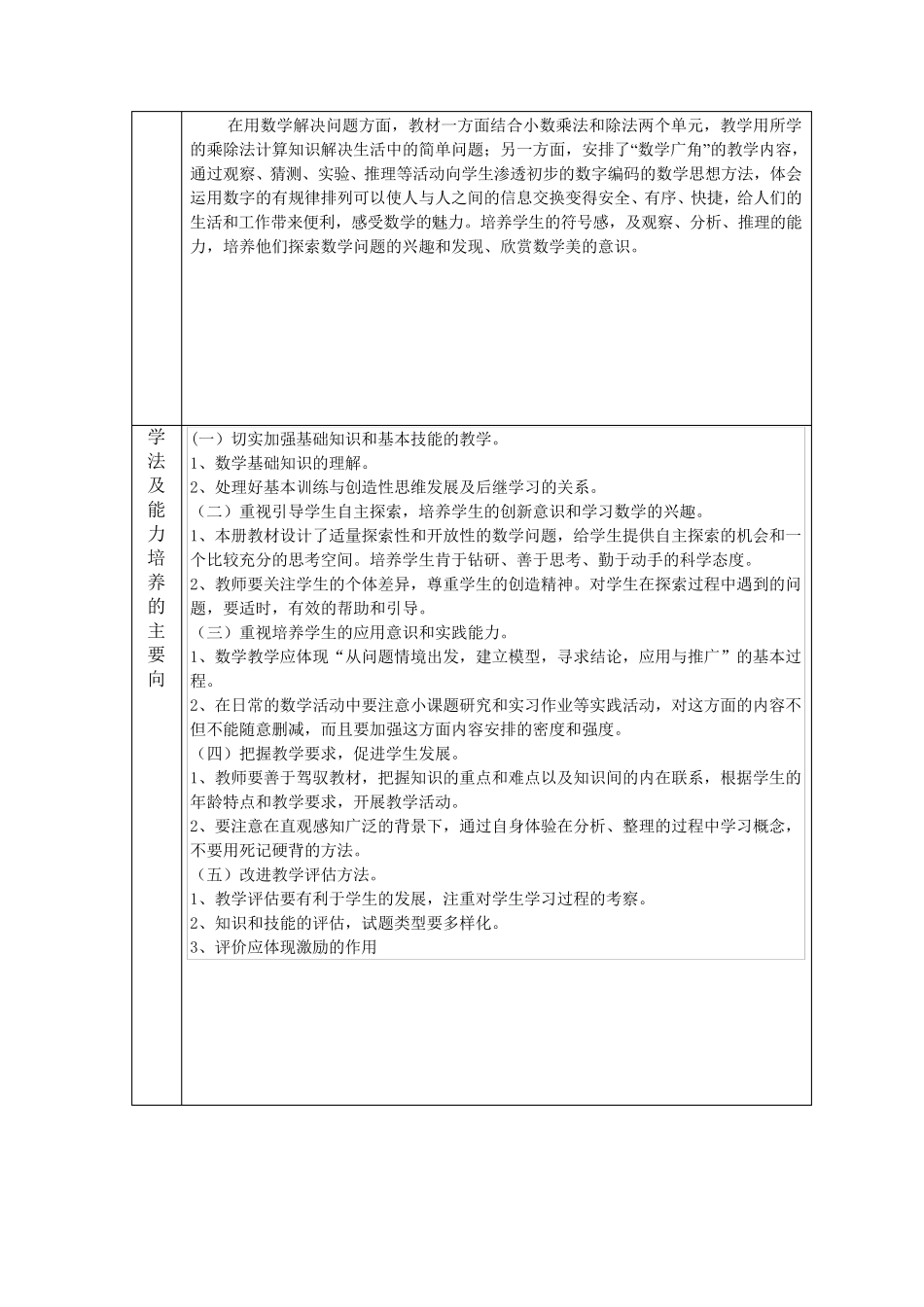 人教版五年级上册数学教学进度计划_第3页