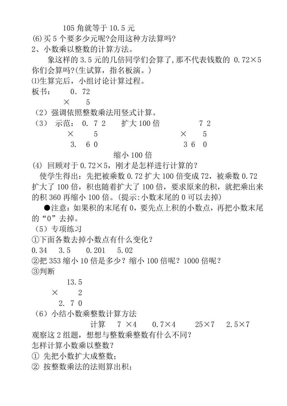 人教版五年级上册数学教案全册_第2页