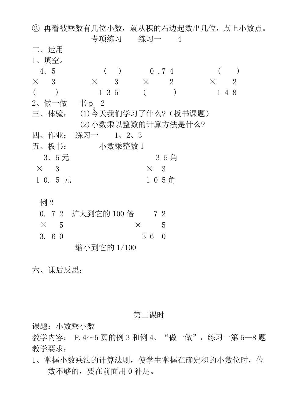 人教版五年级上册数学教案全册_第3页
