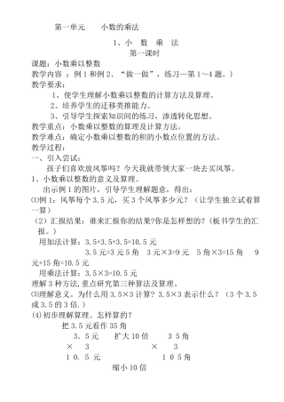 人教版五年级上册数学教案全册