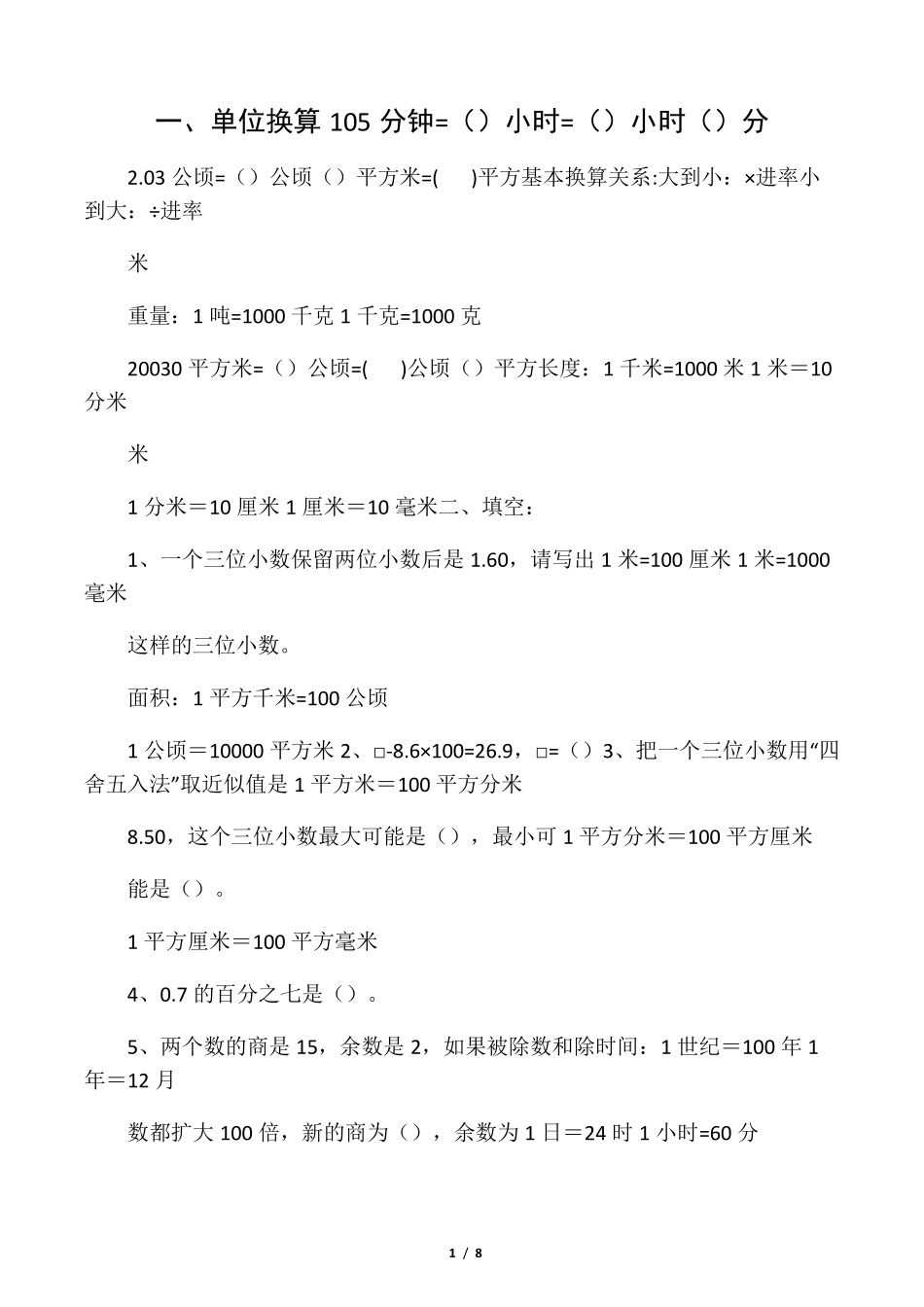 人教版五年级上册数学易错题整理_第1页