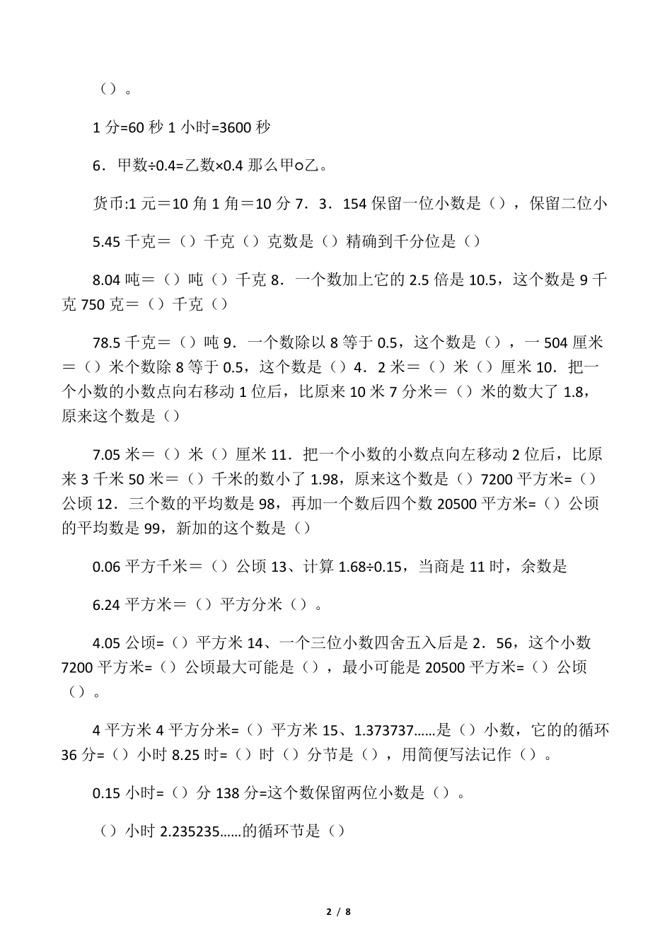 人教版五年级上册数学易错题整理_第2页