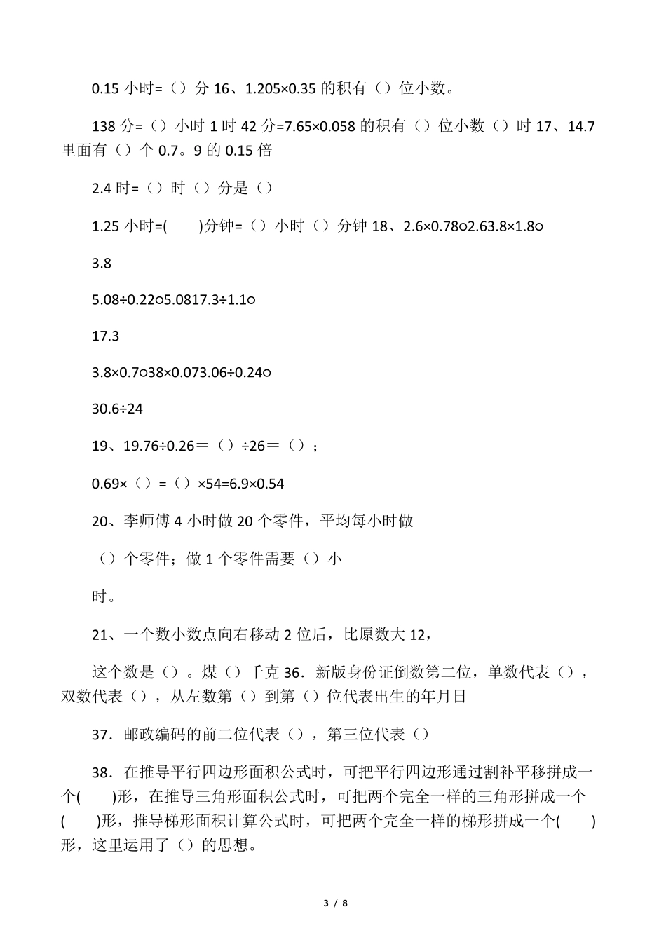 人教版五年级上册数学易错题整理_第3页