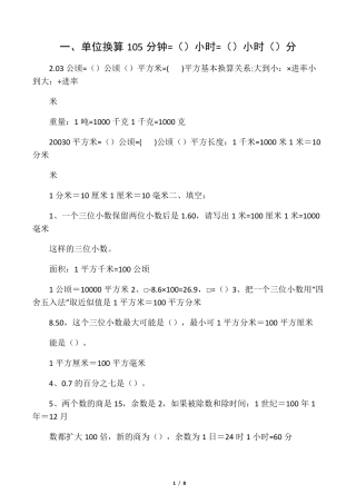 人教版五年级上册数学易错题整理