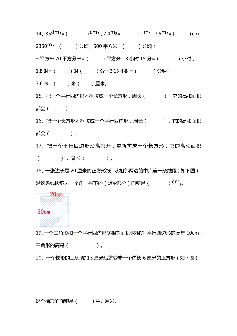 人教版五年级上册数学易错题汇总及解析_第2页