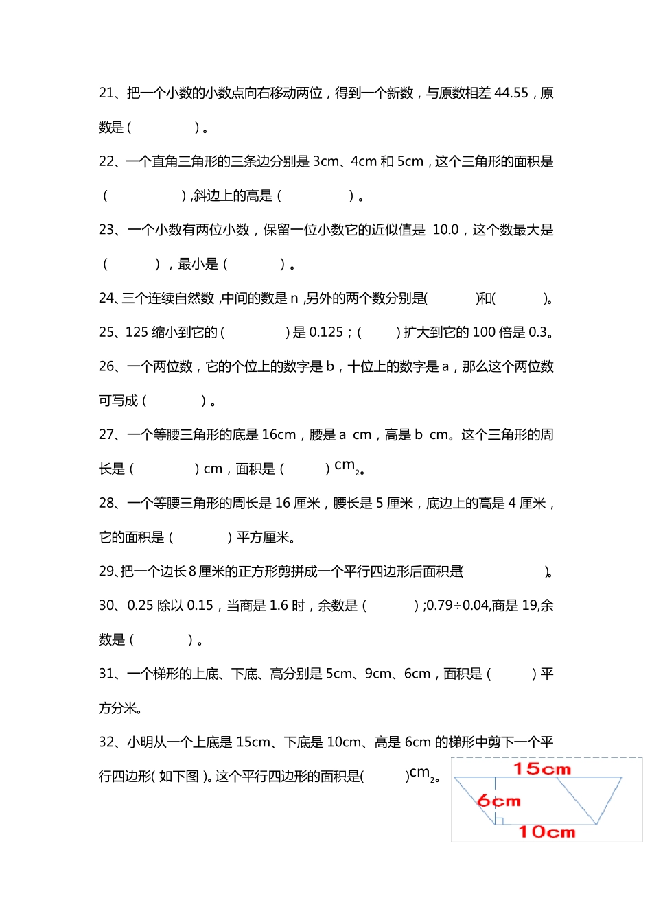 人教版五年级上册数学易错题汇总及解析_第3页