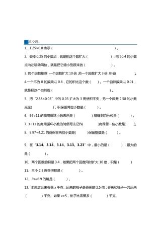 人教版五年级上册数学易错题汇总及解析