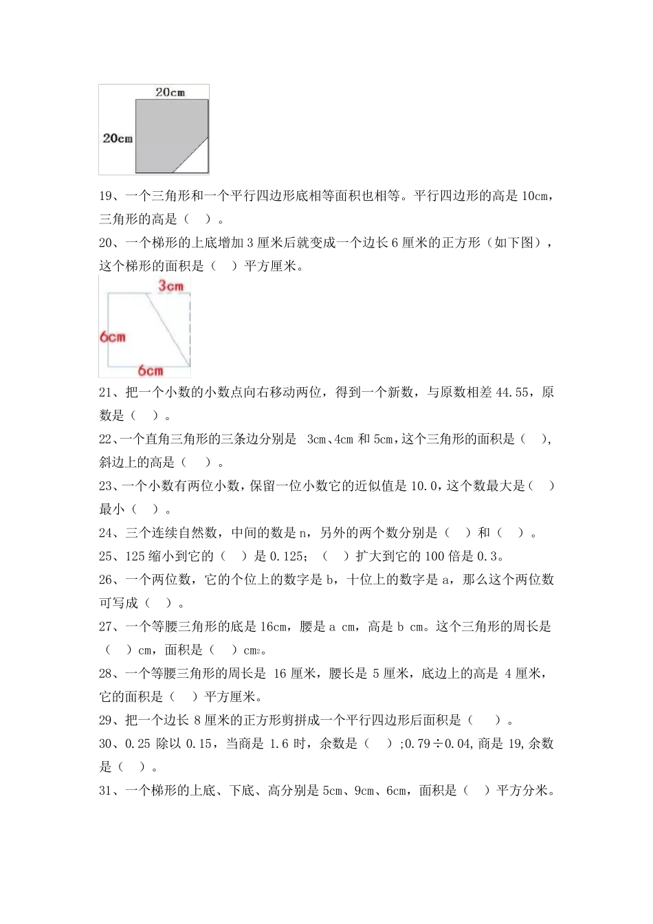 人教版五年级上册数学易错题集锦(附答案及解析)_第2页