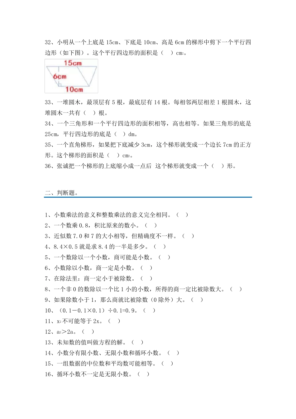 人教版五年级上册数学易错题集锦(附答案及解析)_第3页