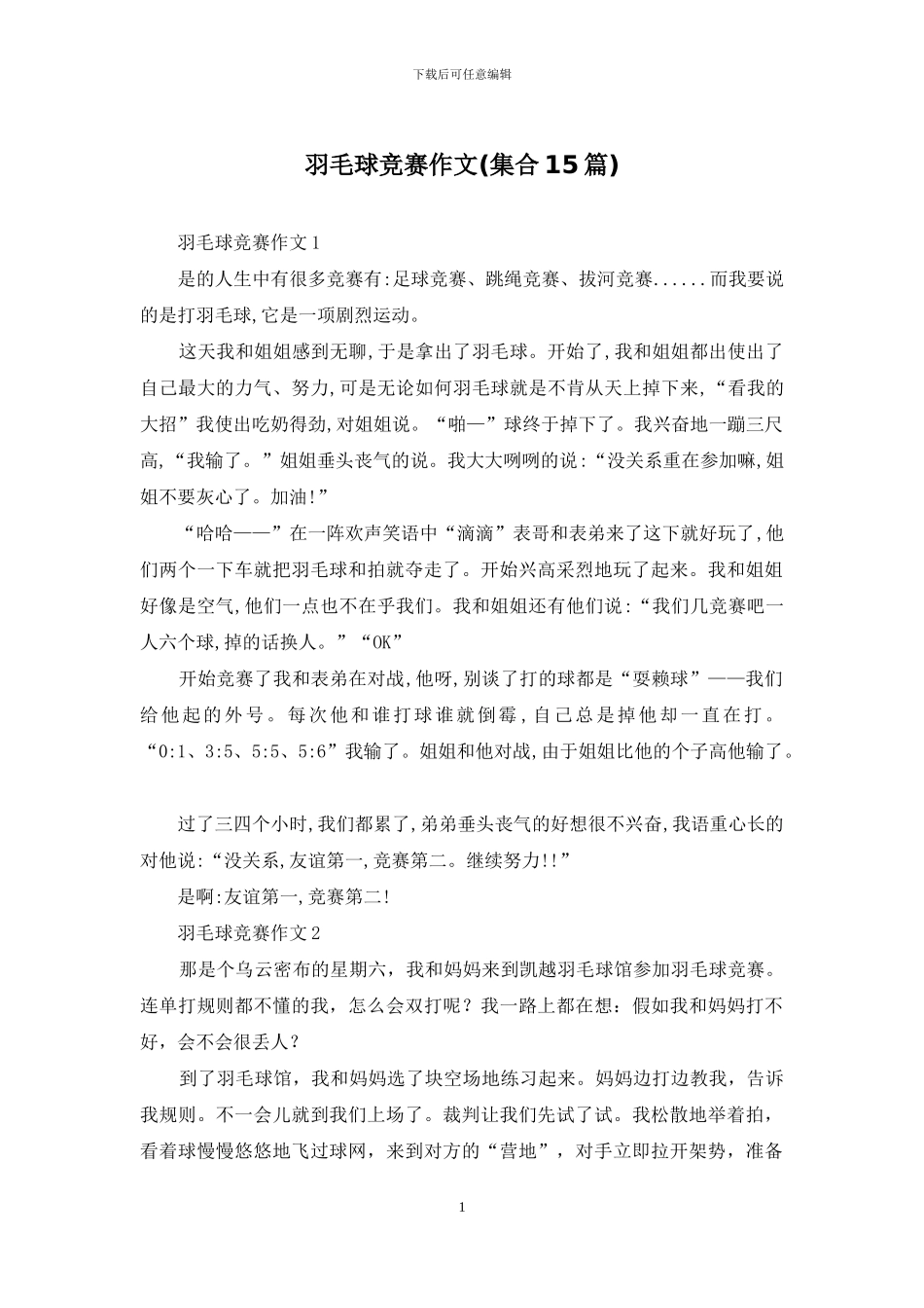 羽毛球比赛作文_第1页