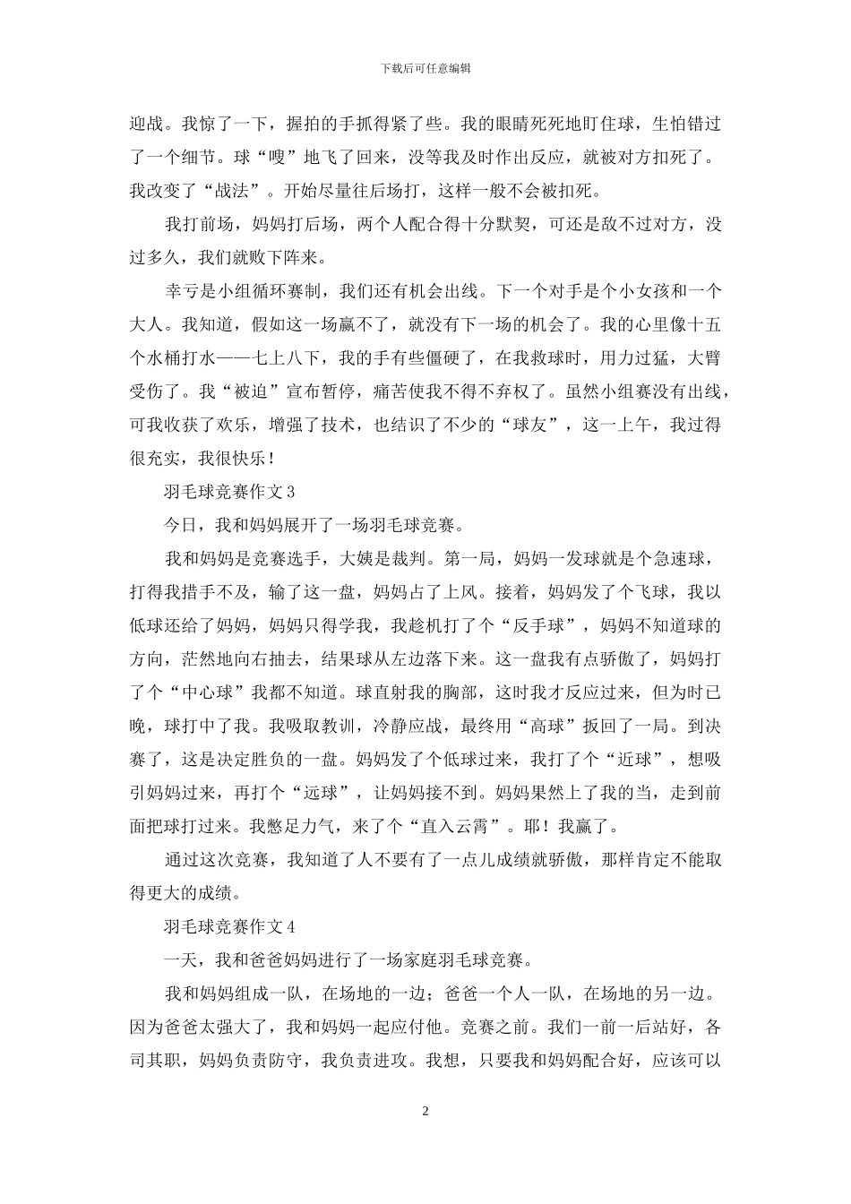 羽毛球比赛作文_第2页