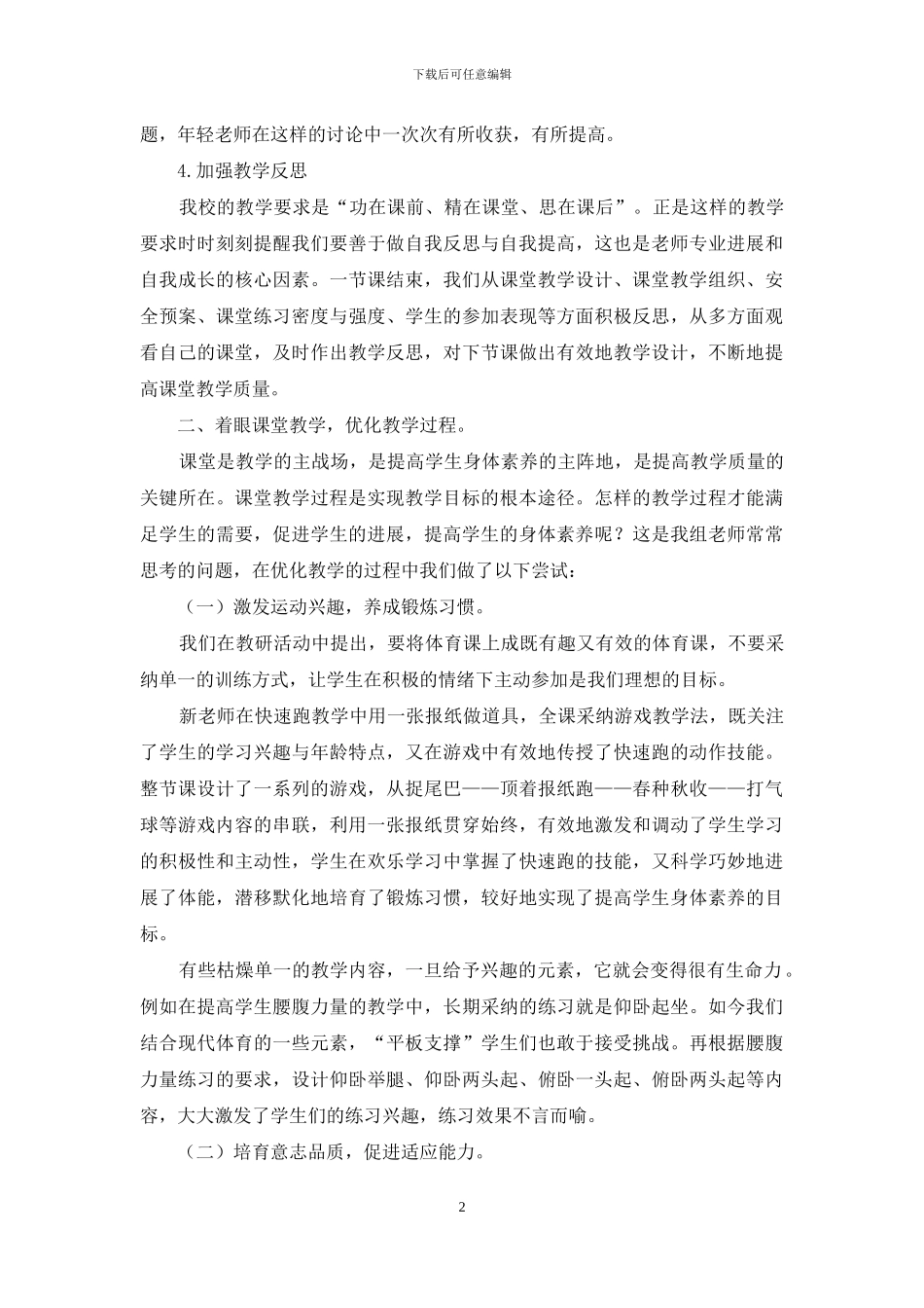 群策群力--谈体育教研组发展之路_第2页