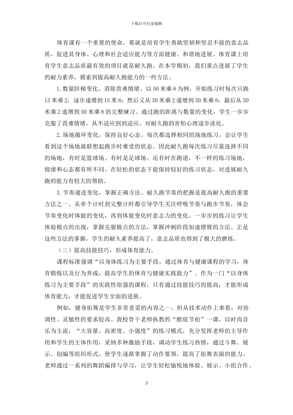 群策群力--谈体育教研组发展之路_第3页