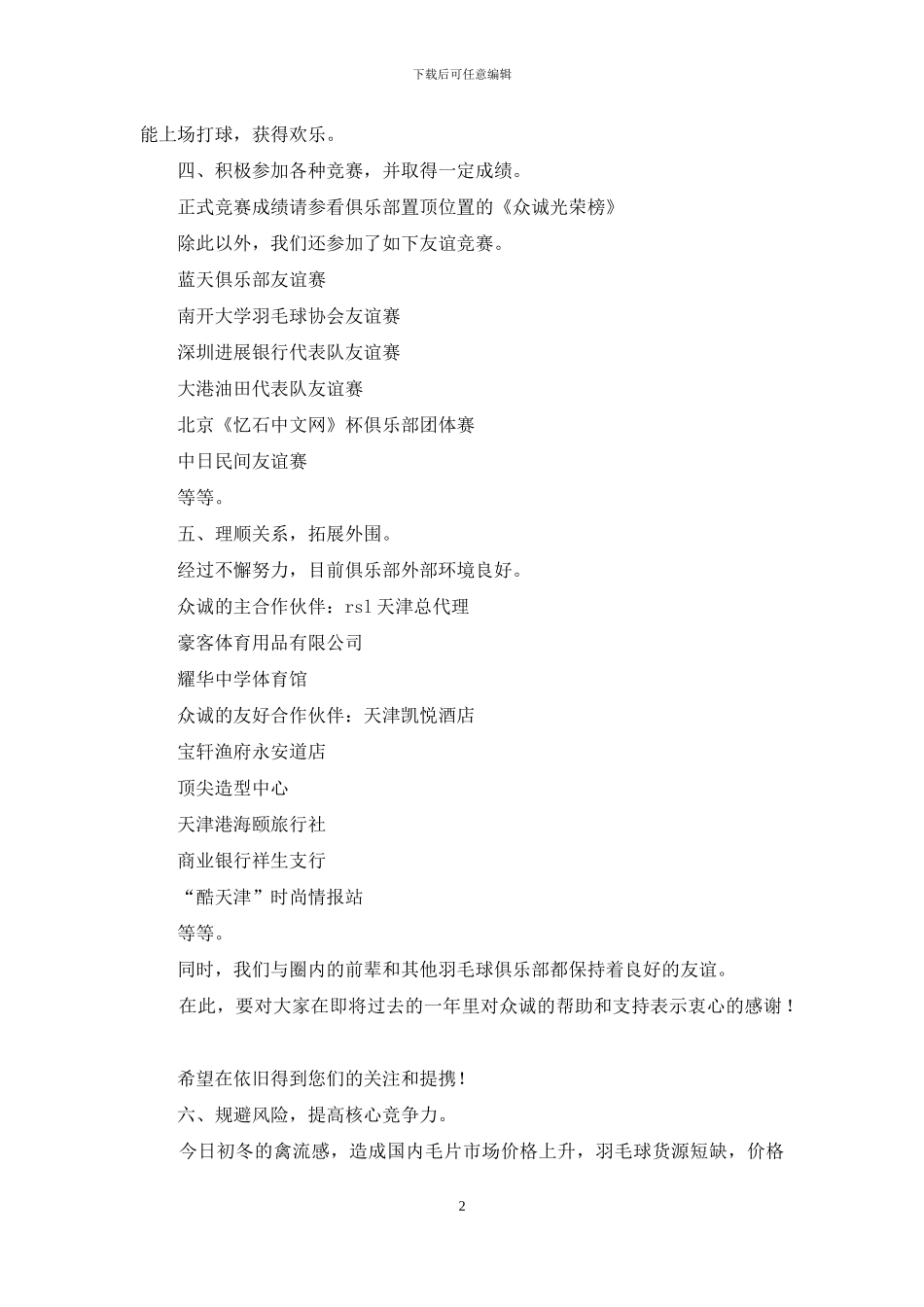 羽毛球俱乐部新年贺辞暨年度工作报告_第2页