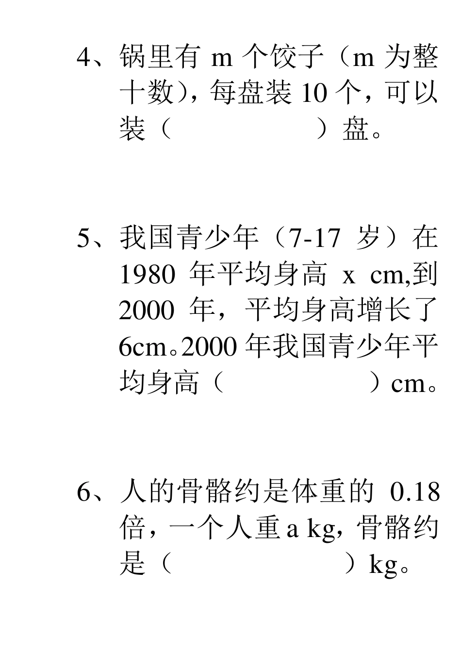 人教版五年级上册数学用字母表示数练习题总汇_第2页