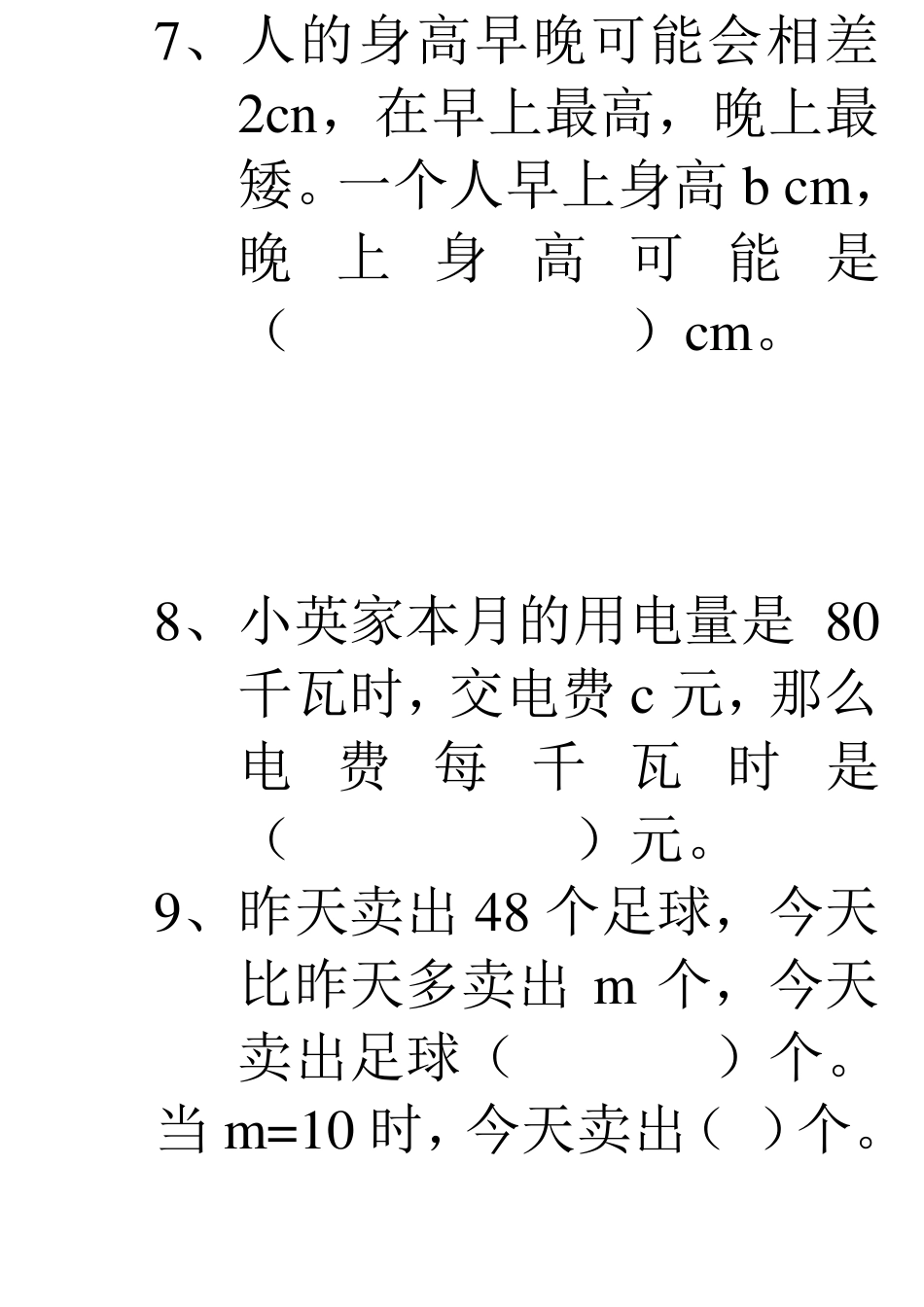 人教版五年级上册数学用字母表示数练习题总汇_第3页