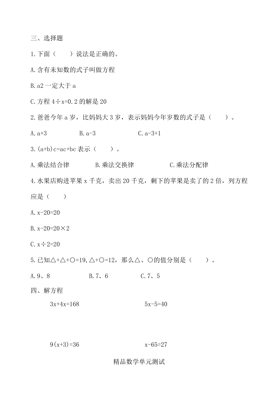 人教版五年级上册数学第五单元测试题_第2页