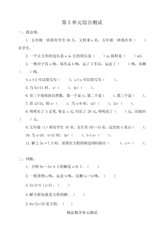 人教版五年级上册数学第五单元测试题