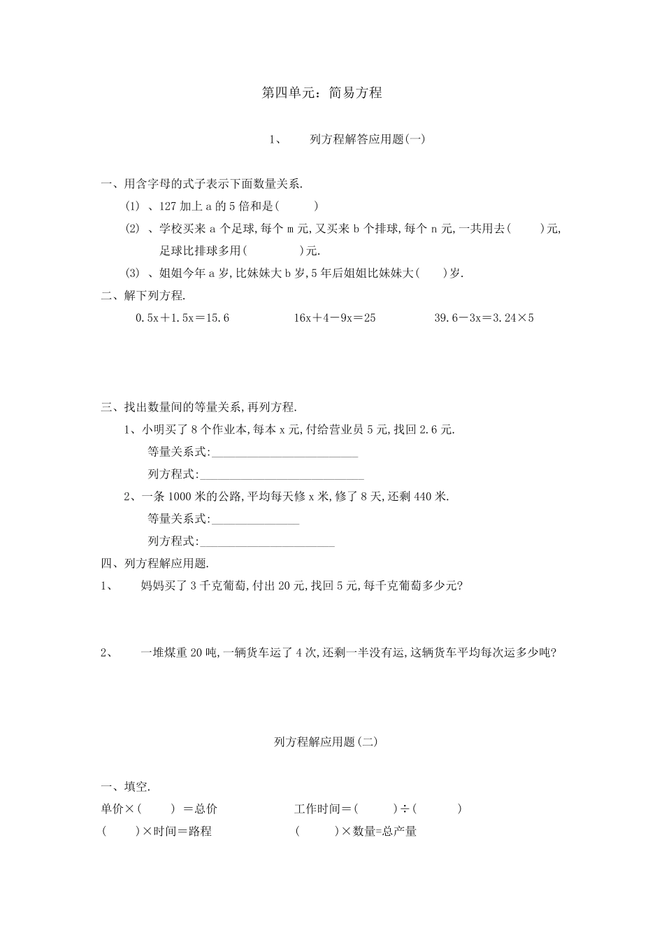 人教版五年级上册数学简易方程(列方程解答应用题)_第1页
