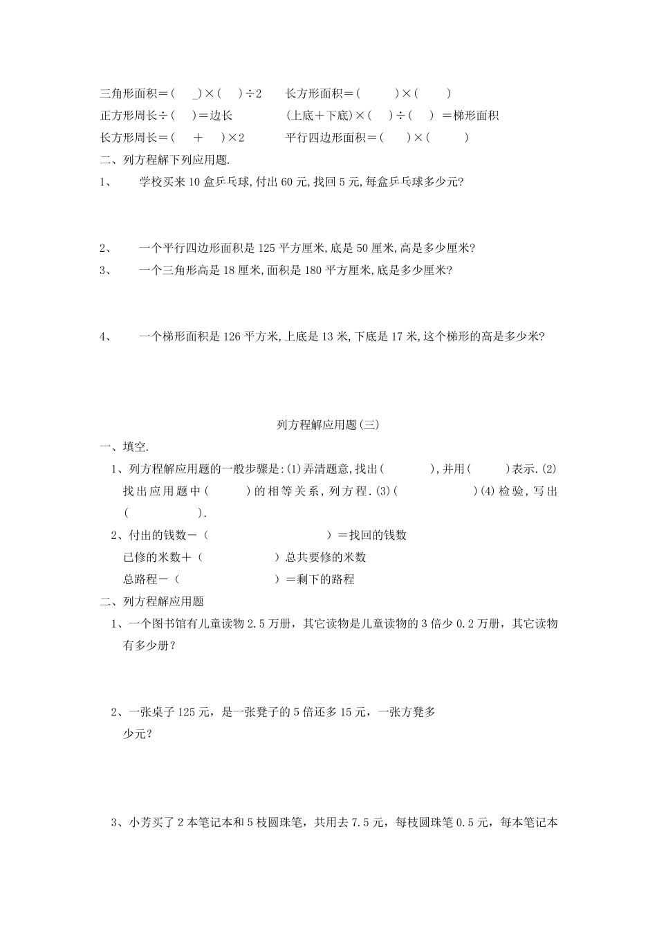 人教版五年级上册数学简易方程(列方程解答应用题)_第2页