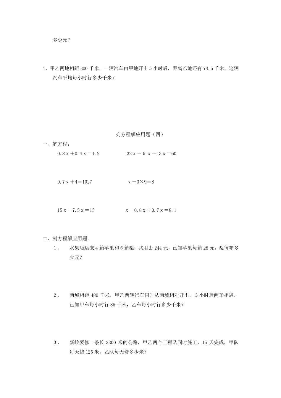 人教版五年级上册数学简易方程(列方程解答应用题)_第3页