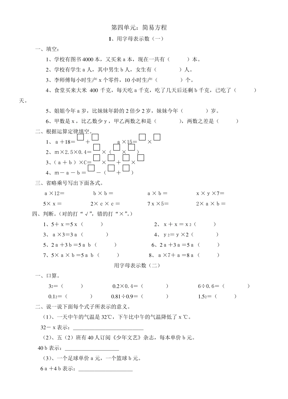 人教版五年级上册数学简易方程单元精练_第1页