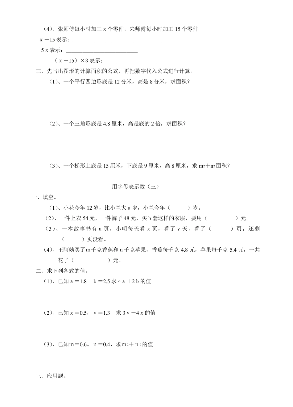 人教版五年级上册数学简易方程单元精练_第2页