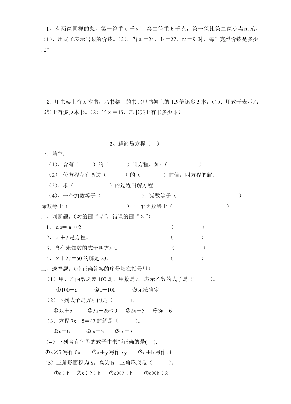 人教版五年级上册数学简易方程单元精练_第3页