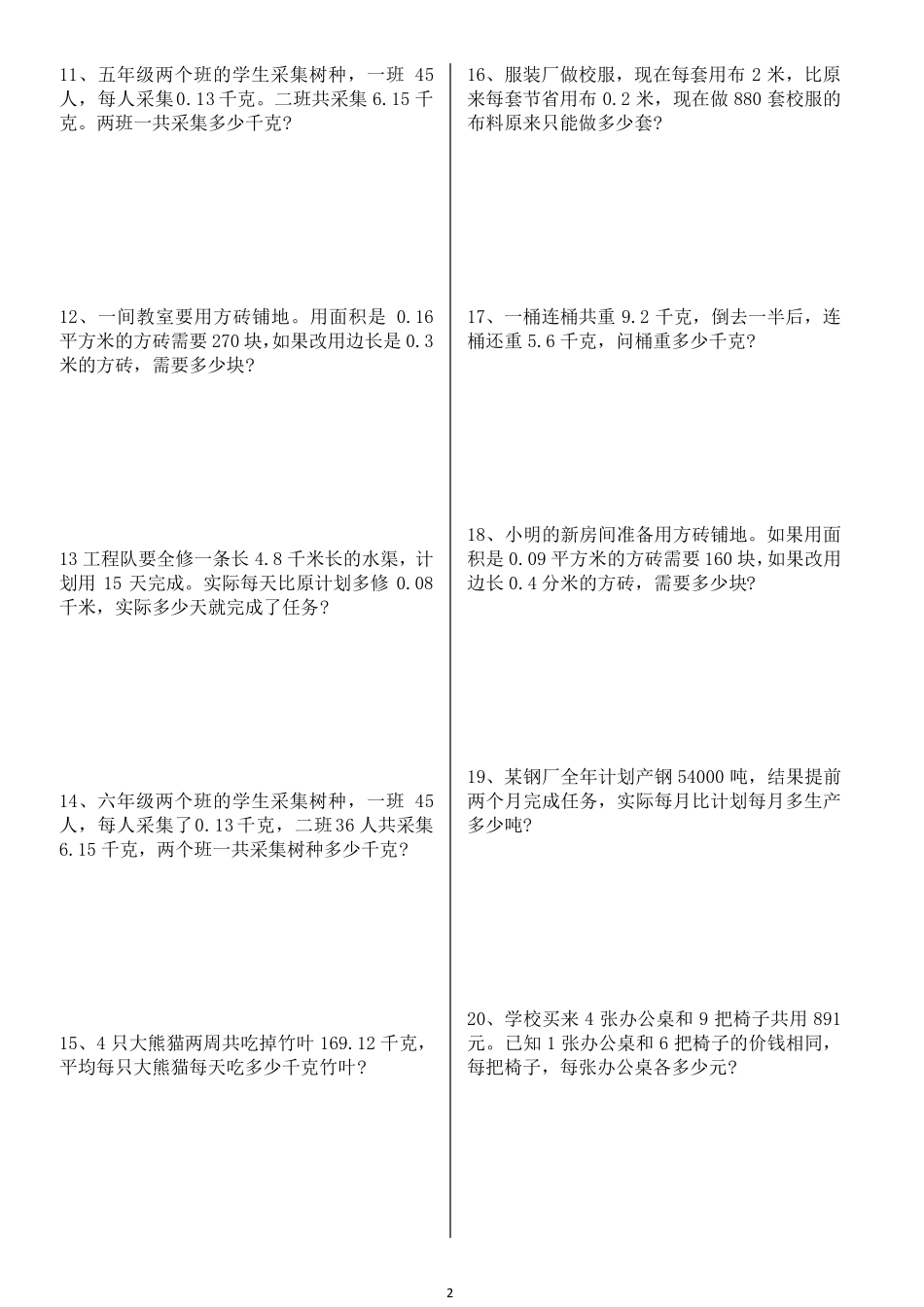 人教版五年级上册数学解方程应用题_第2页