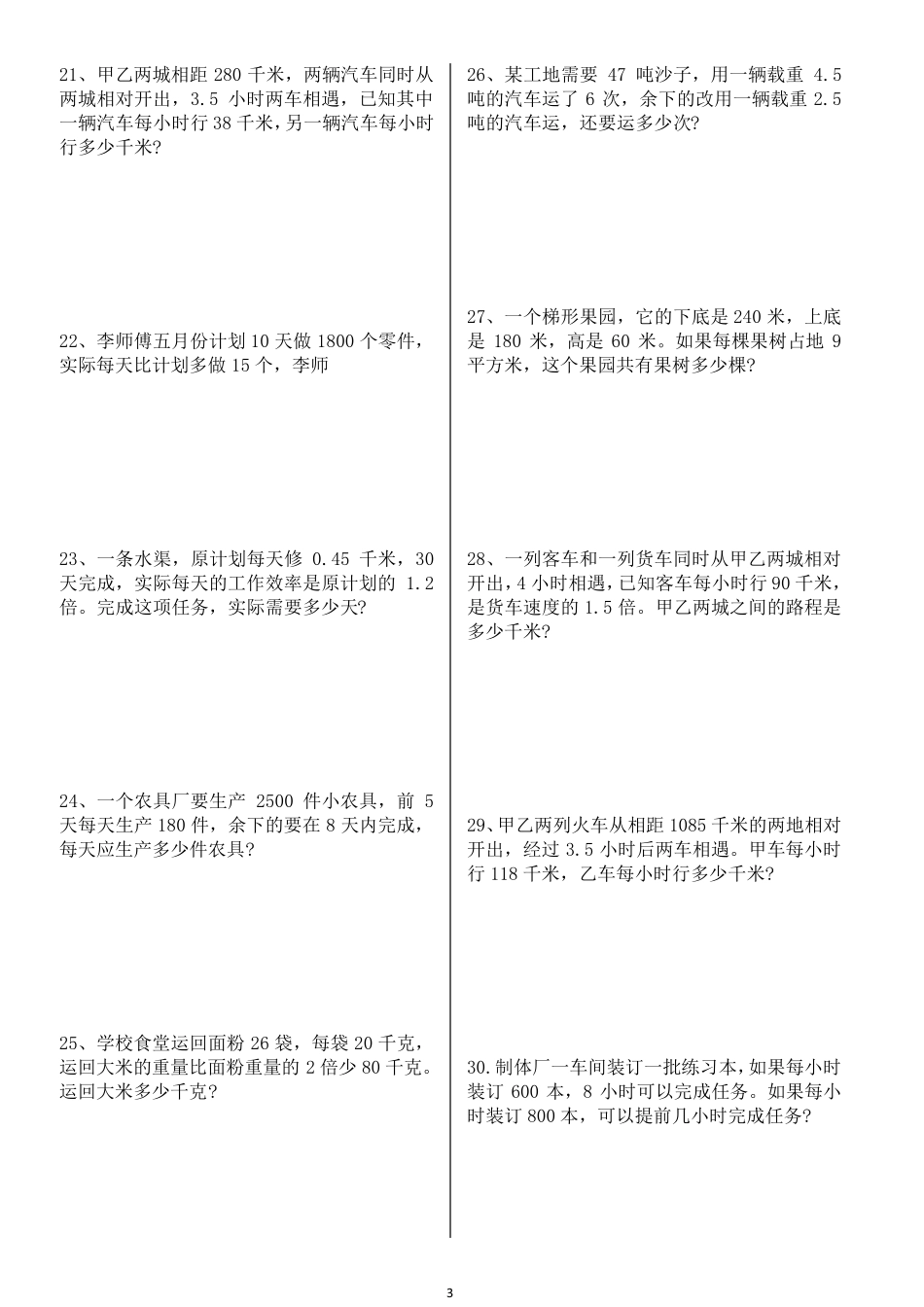 人教版五年级上册数学解方程应用题_第3页