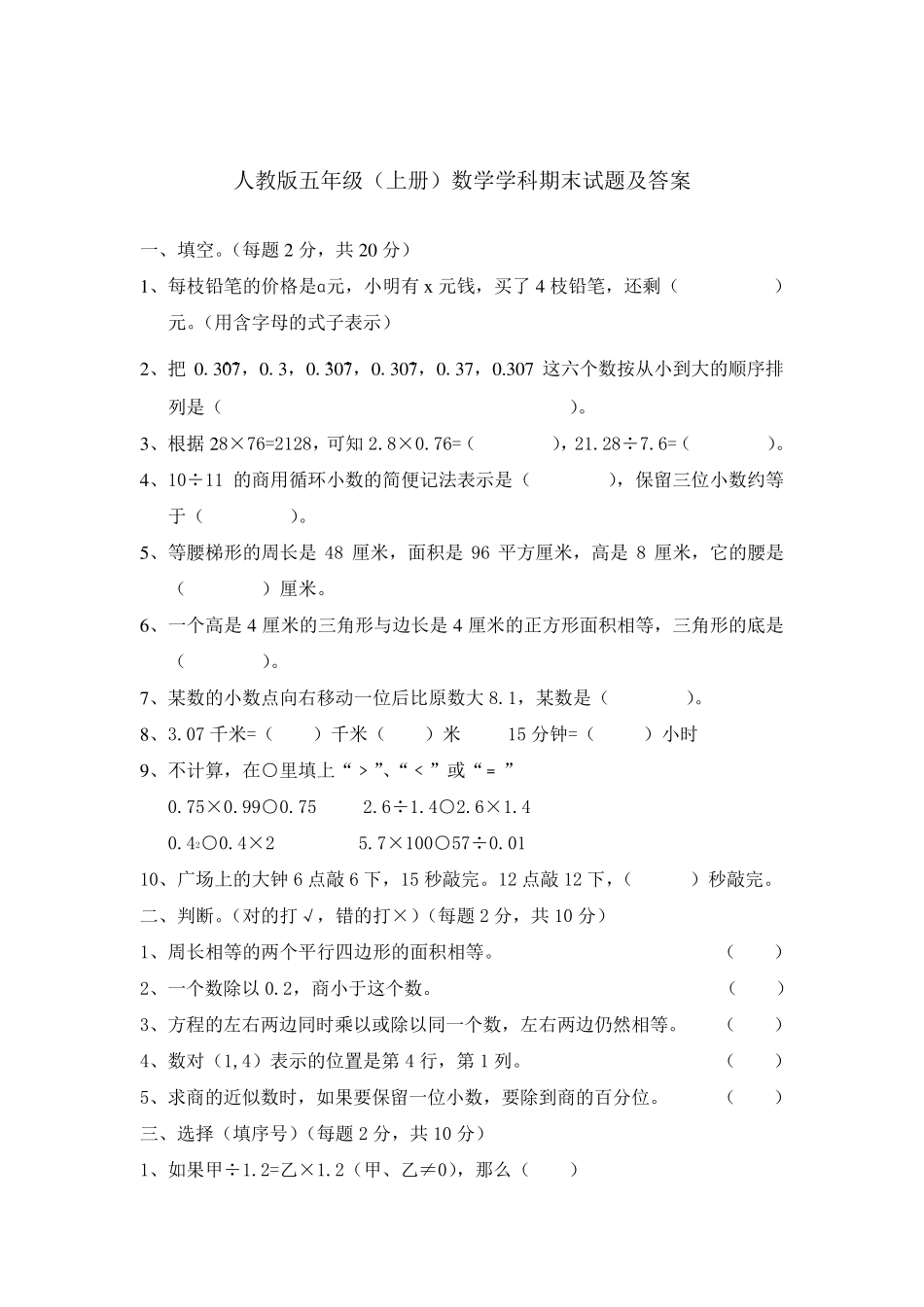 人教版五年级上册数学试题及答案_第1页