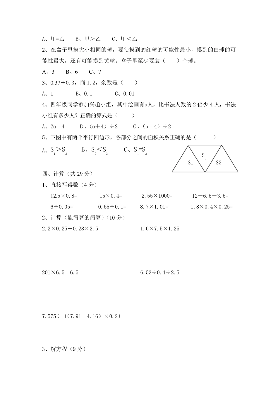 人教版五年级上册数学试题及答案_第2页