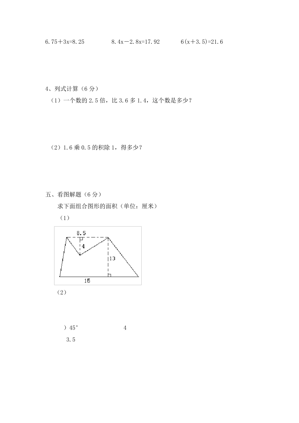 人教版五年级上册数学试题及答案_第3页