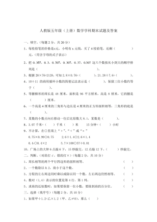 人教版五年级上册数学试题及答案