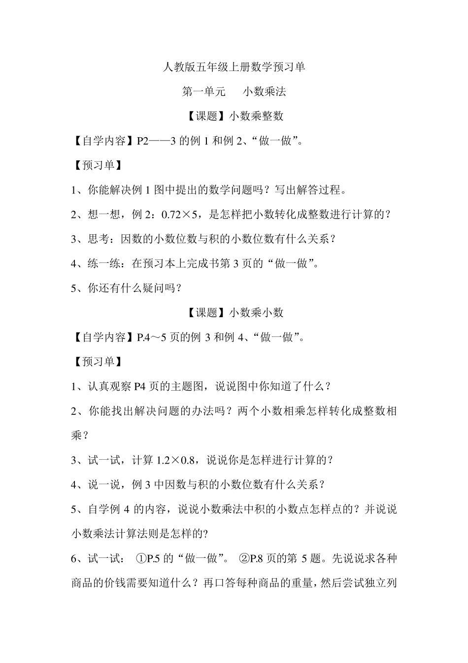 人教版五年级上册数学预习单版_第1页