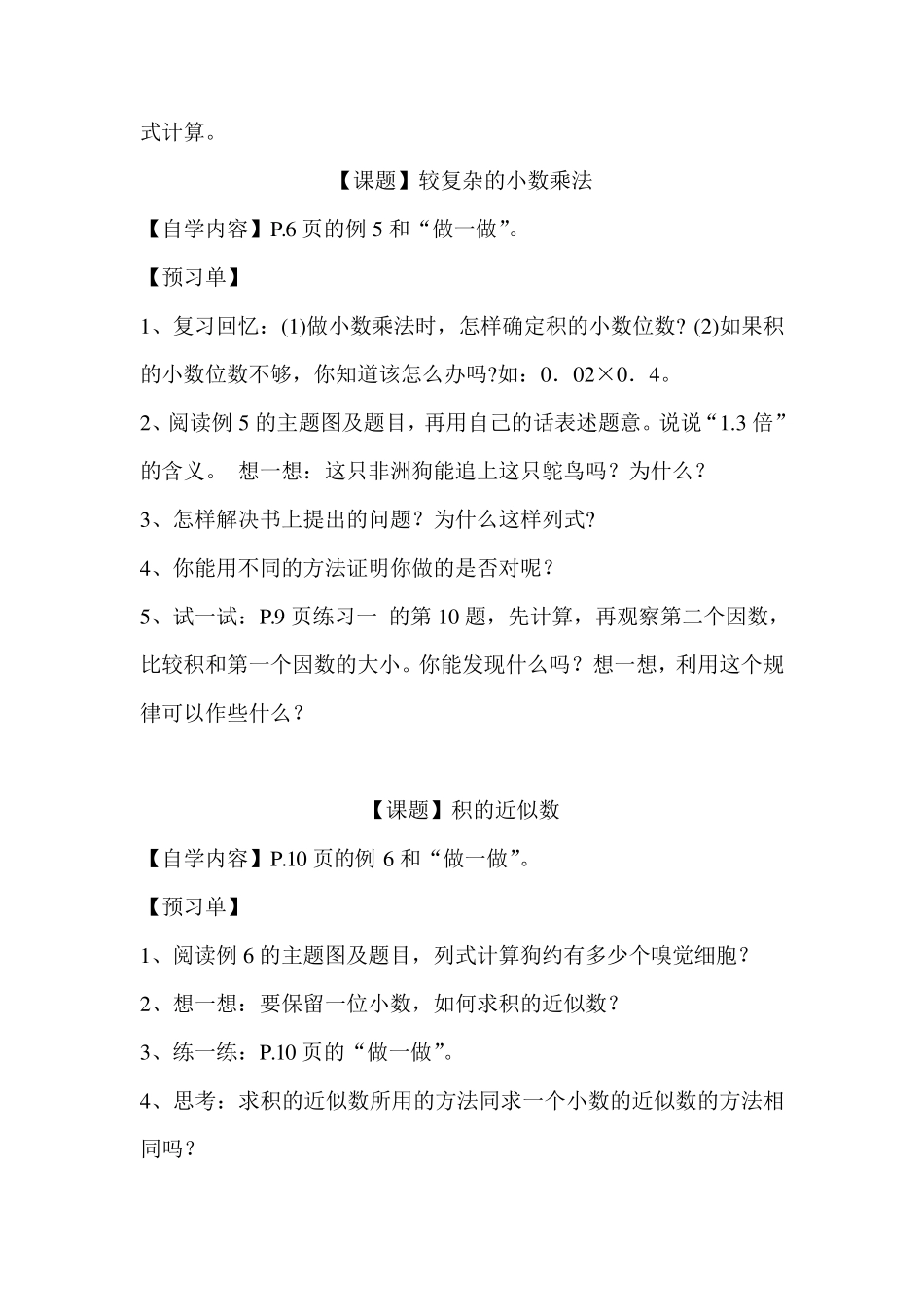 人教版五年级上册数学预习单版_第2页