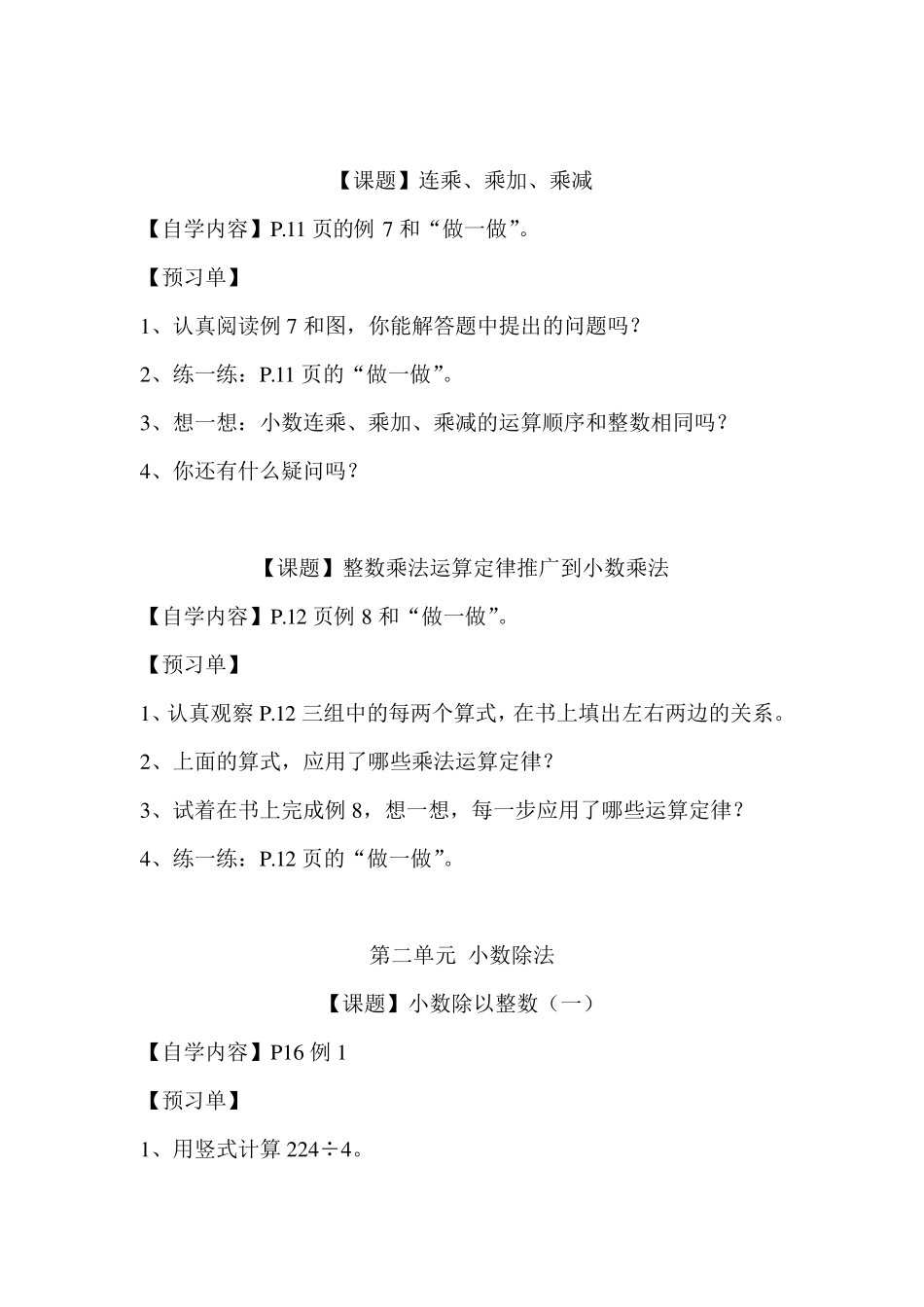 人教版五年级上册数学预习单版_第3页