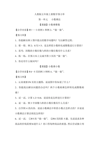 人教版五年级上册数学预习单版