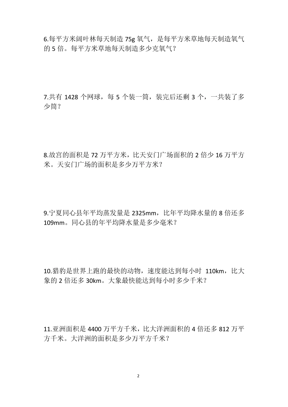 人教版五年级上册方程应用题_第2页