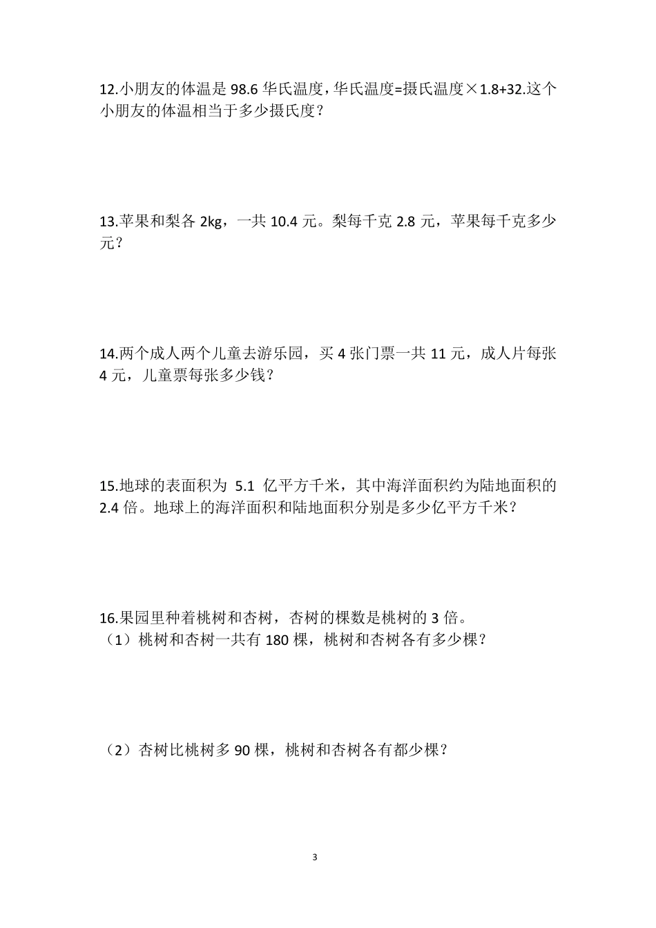 人教版五年级上册方程应用题_第3页
