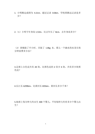 人教版五年级上册方程应用题