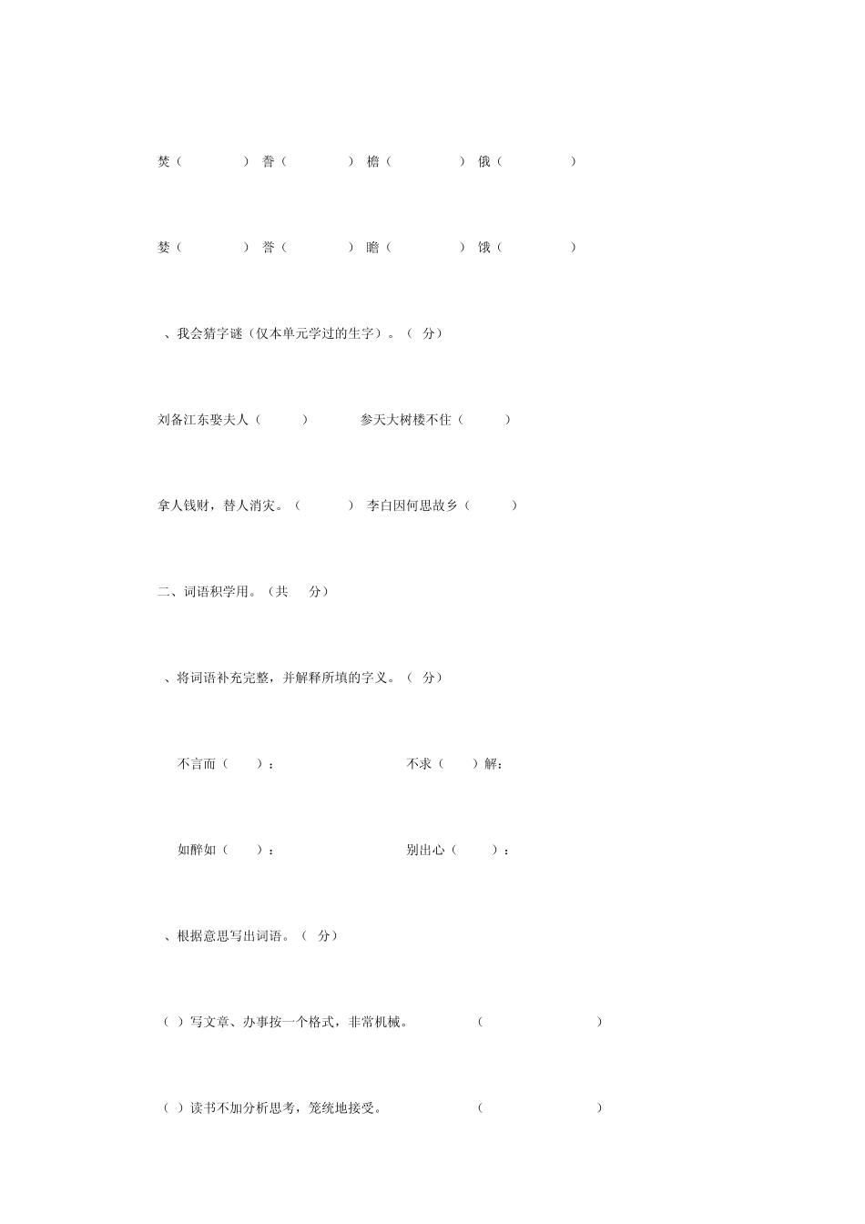 人教版五年级上册第一单元素质测评试卷_第2页